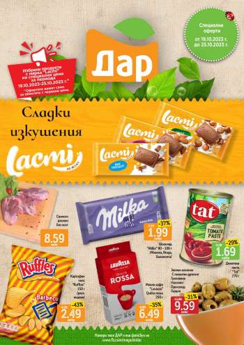 Брошура на Дар - 19.10.2023 - 25.10.2023.