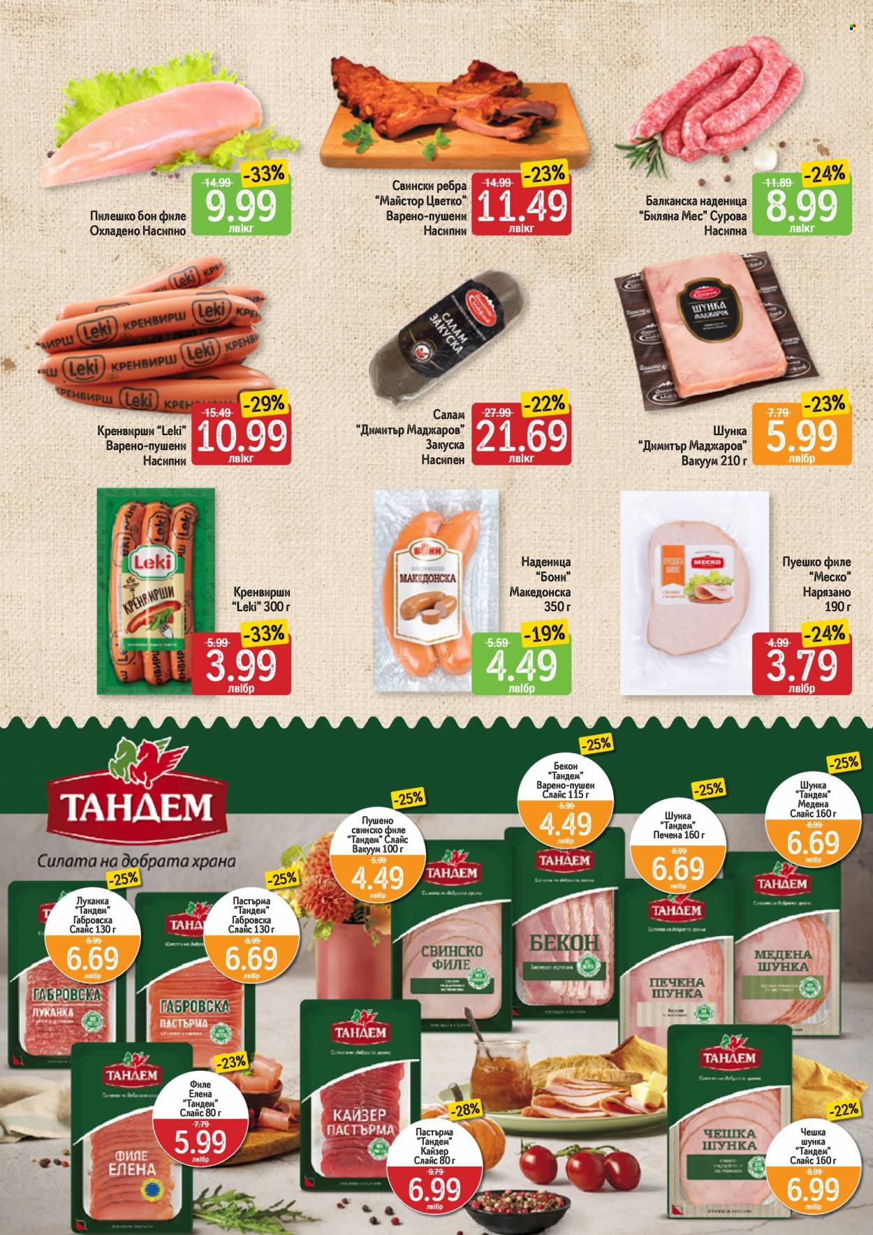 Брошура на Дар - 19.10.2023 - 25.10.2023. Страница 2