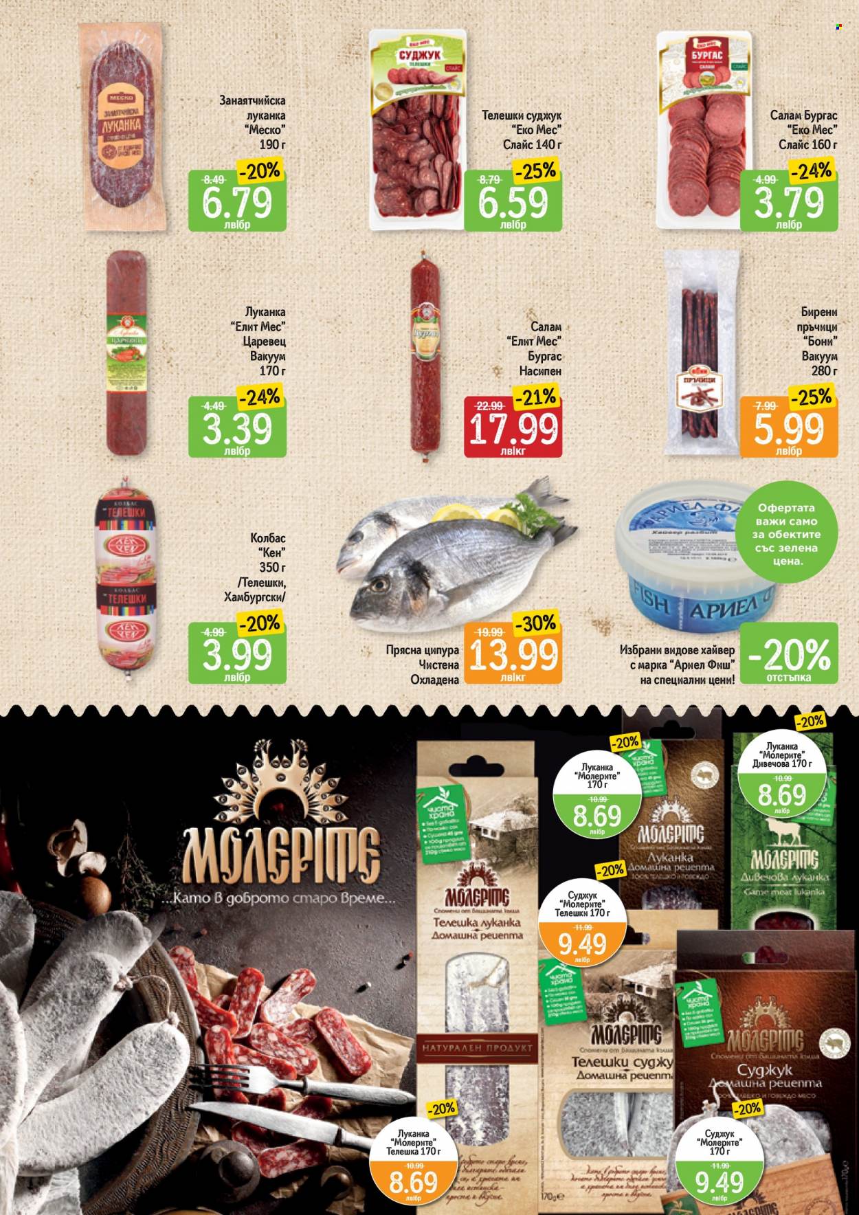Брошура на Дар - 19.10.2023 - 25.10.2023. Страница 3