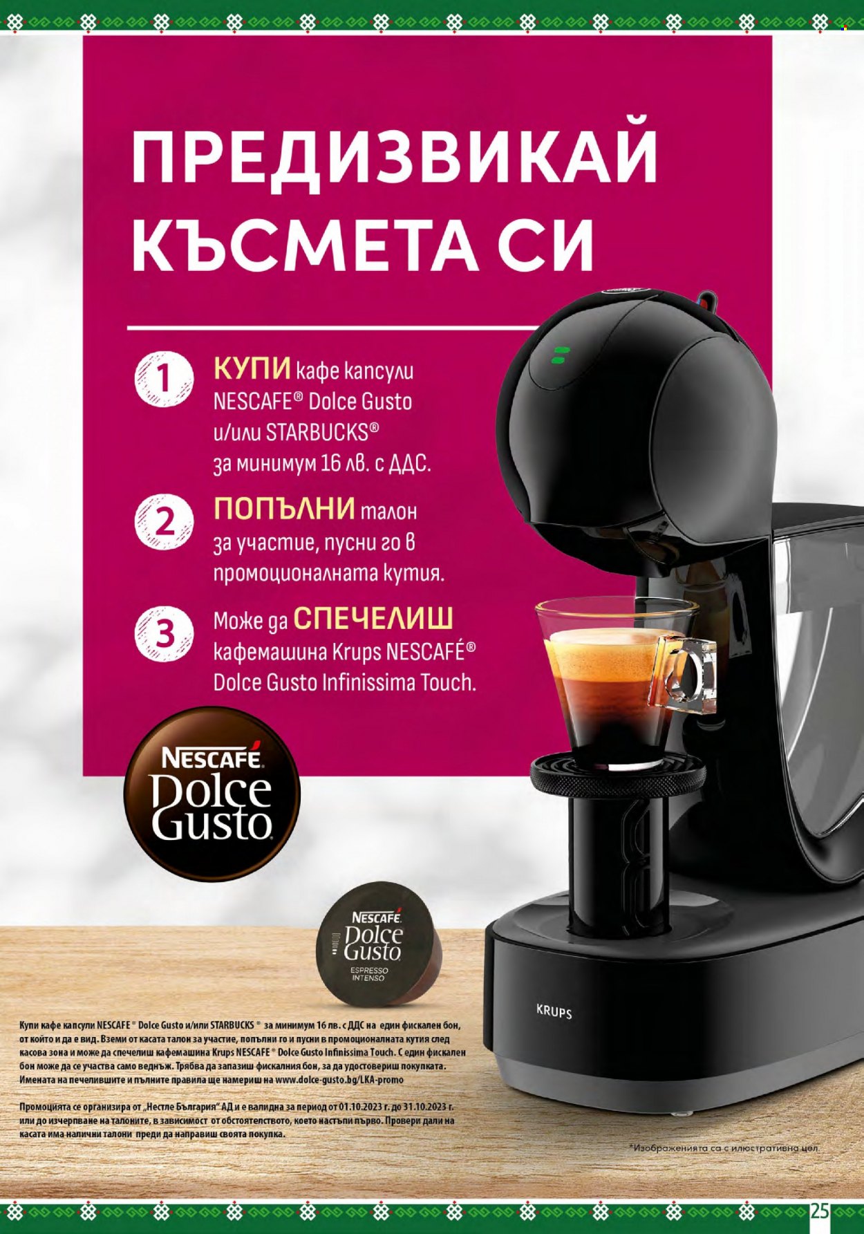 Брошура на BulMag - 23.10.2023 - 29.10.2023. Страница 25