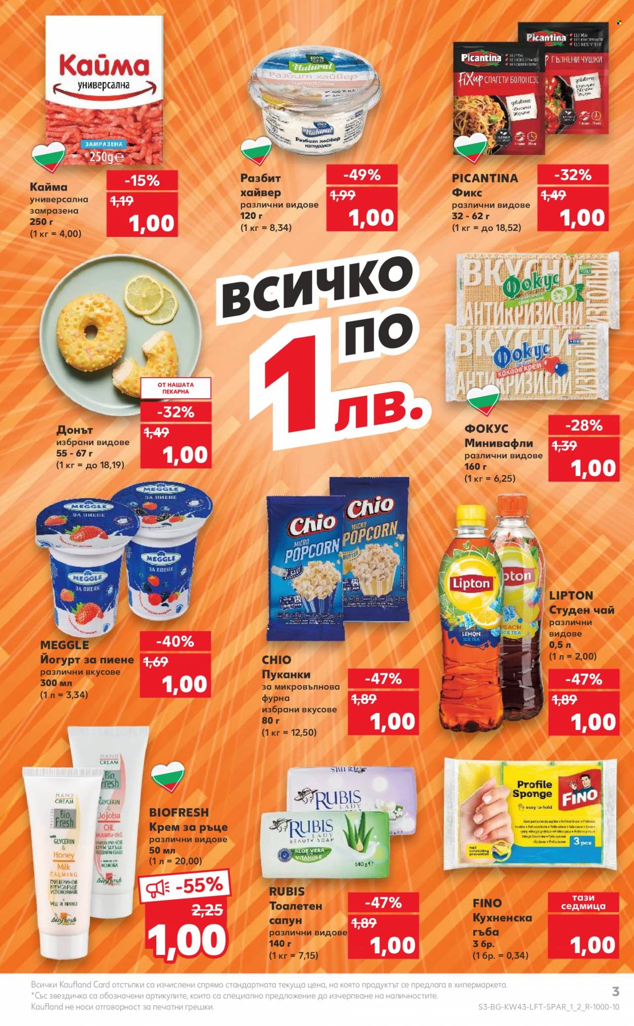 Брошура на Кауфланд - 23.10.2023 - 29.10.2023. Страница 3