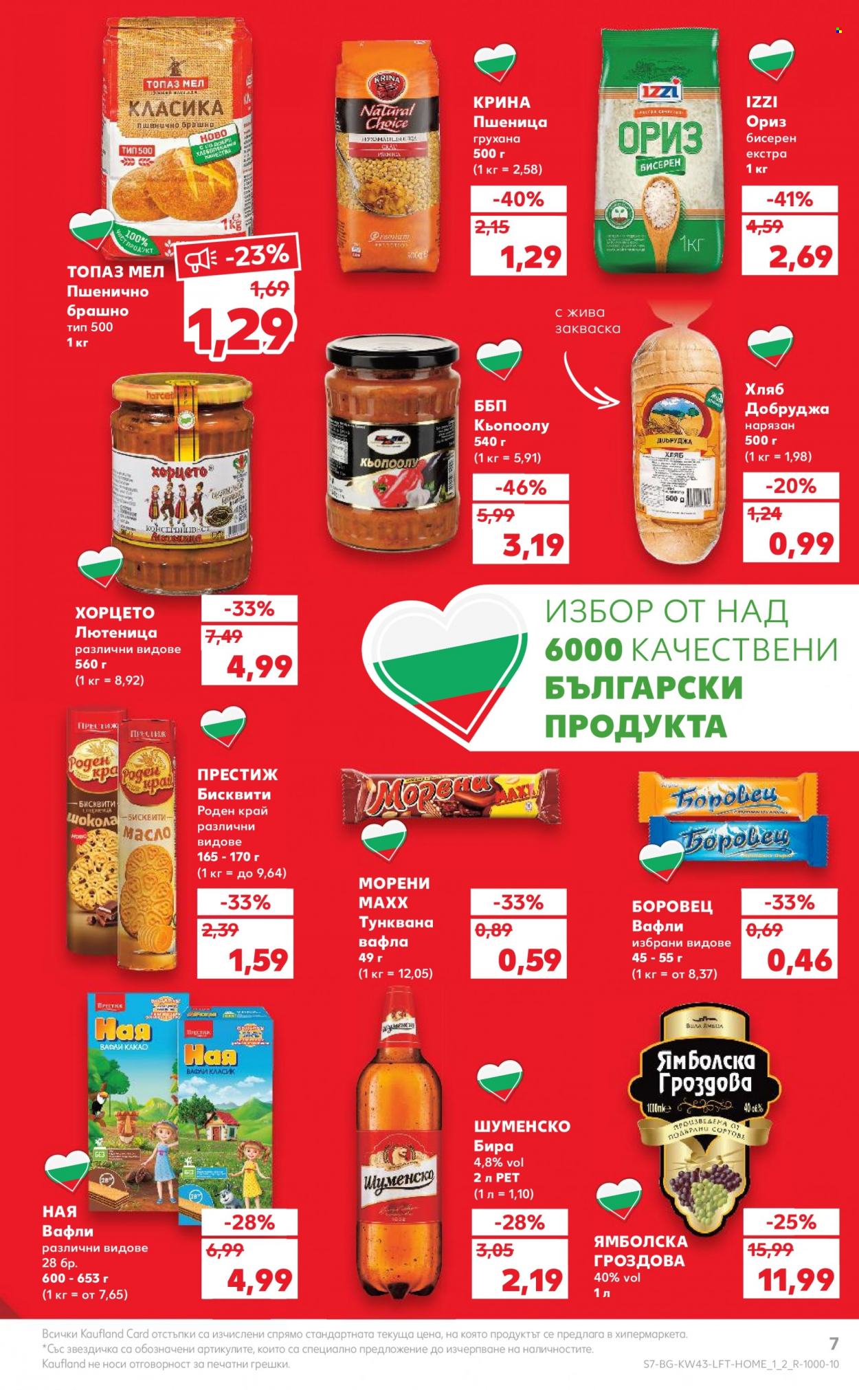 Брошура на Кауфланд - 23.10.2023 - 29.10.2023. Страница 7