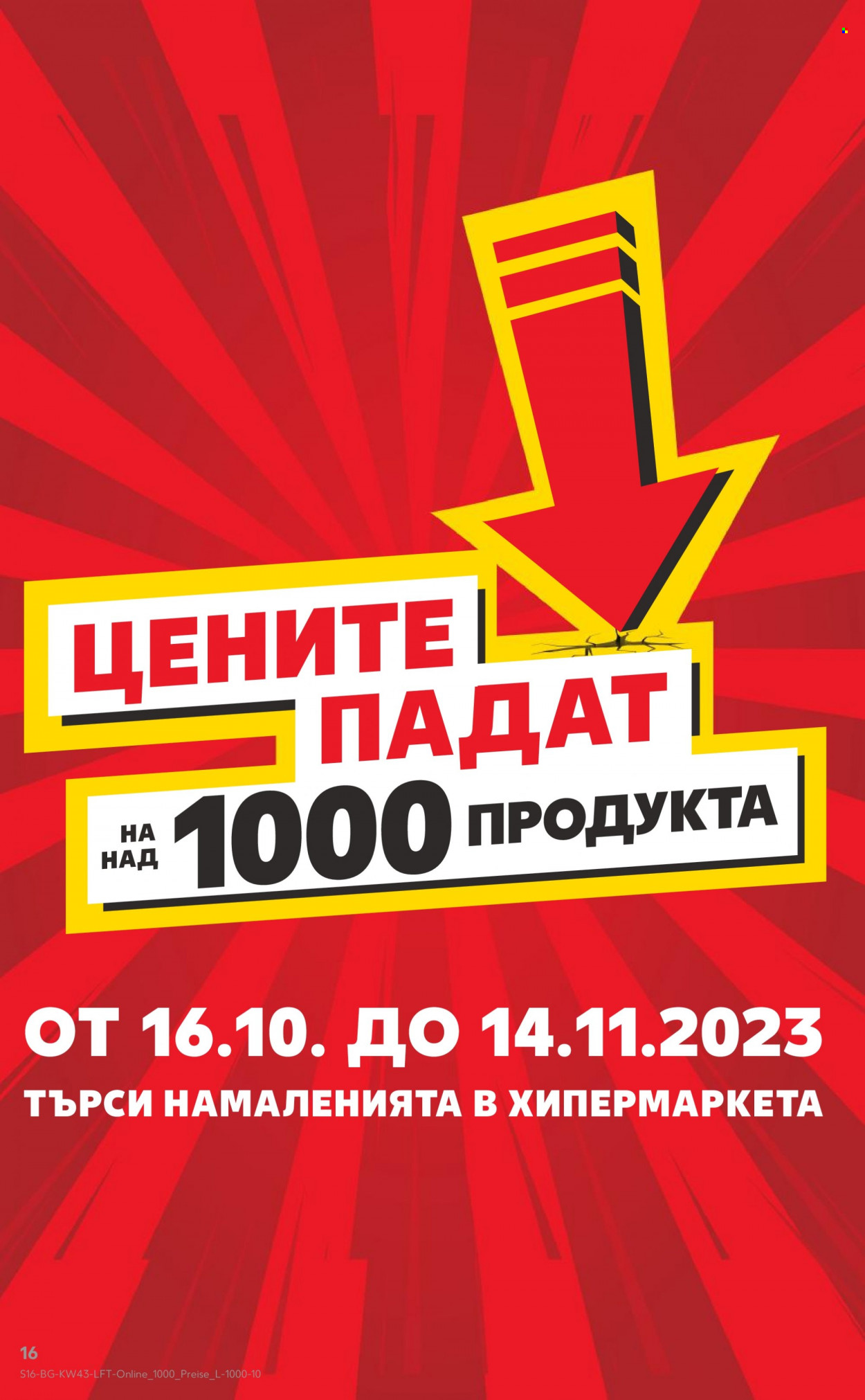 Брошура на Кауфланд - 23.10.2023 - 29.10.2023. Страница 16