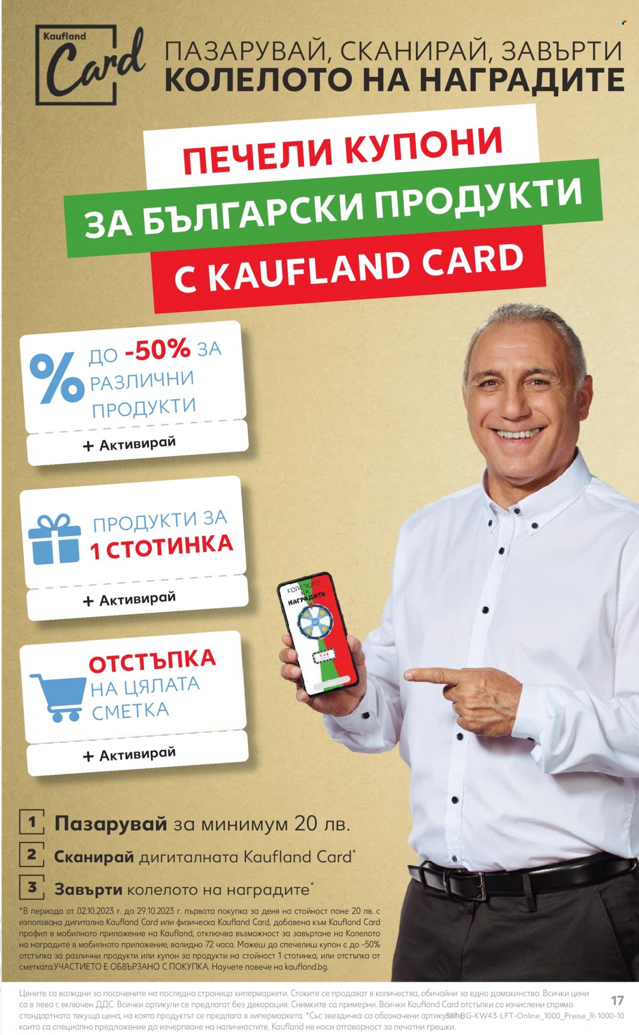 Брошура на Кауфланд - 23.10.2023 - 29.10.2023. Страница 17