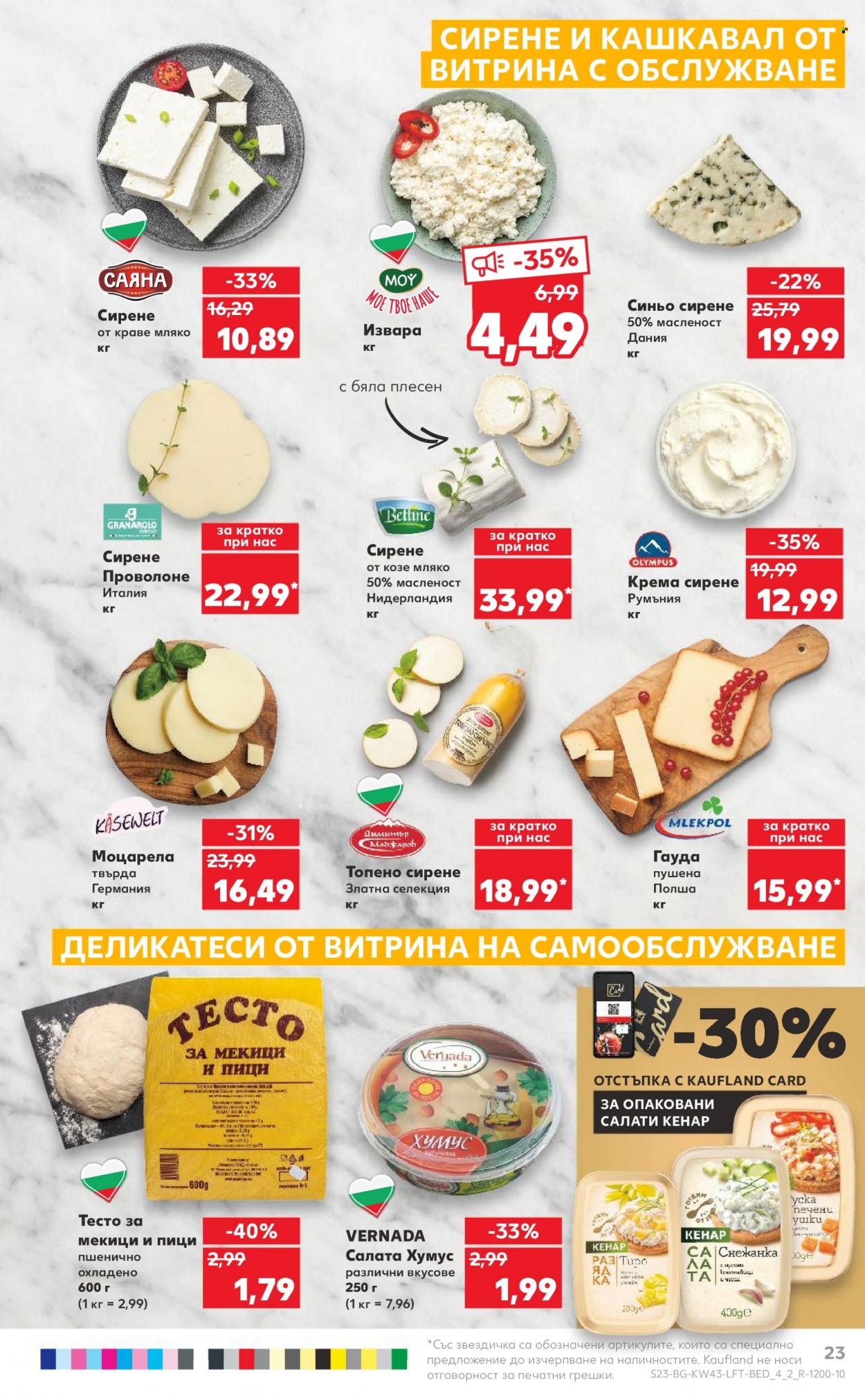 Брошура на Кауфланд - 23.10.2023 - 29.10.2023. Страница 23