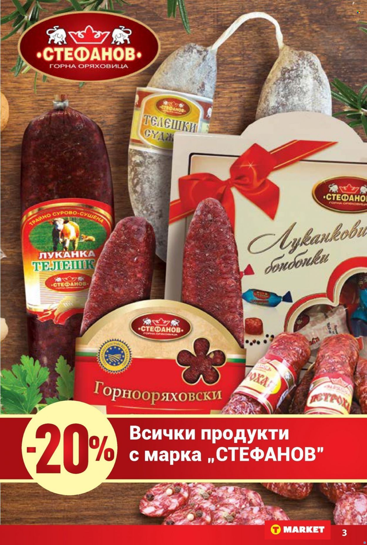 Брошура на Т Маркет - 23.10.2023 - 12.11.2023. Страница 3