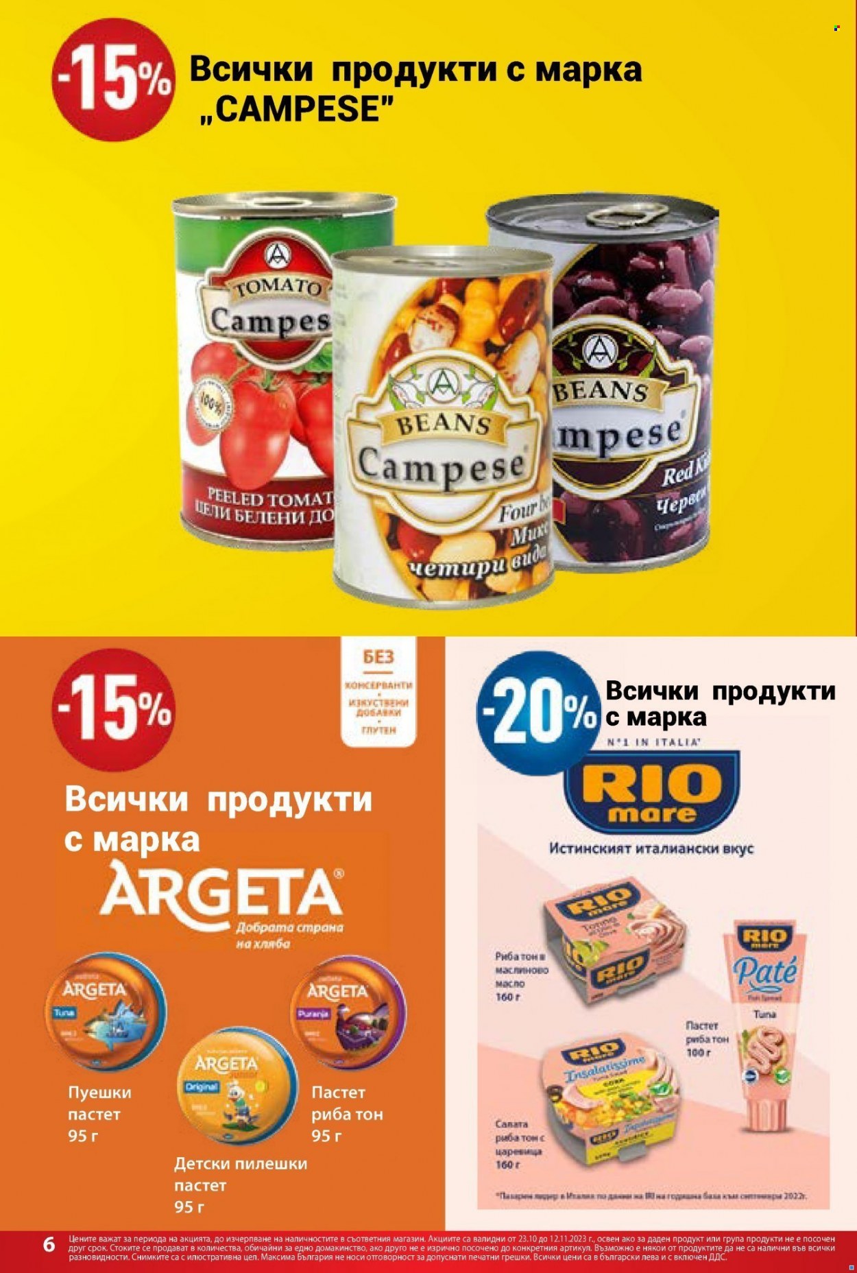 Брошура на Т Маркет - 23.10.2023 - 12.11.2023. Страница 6