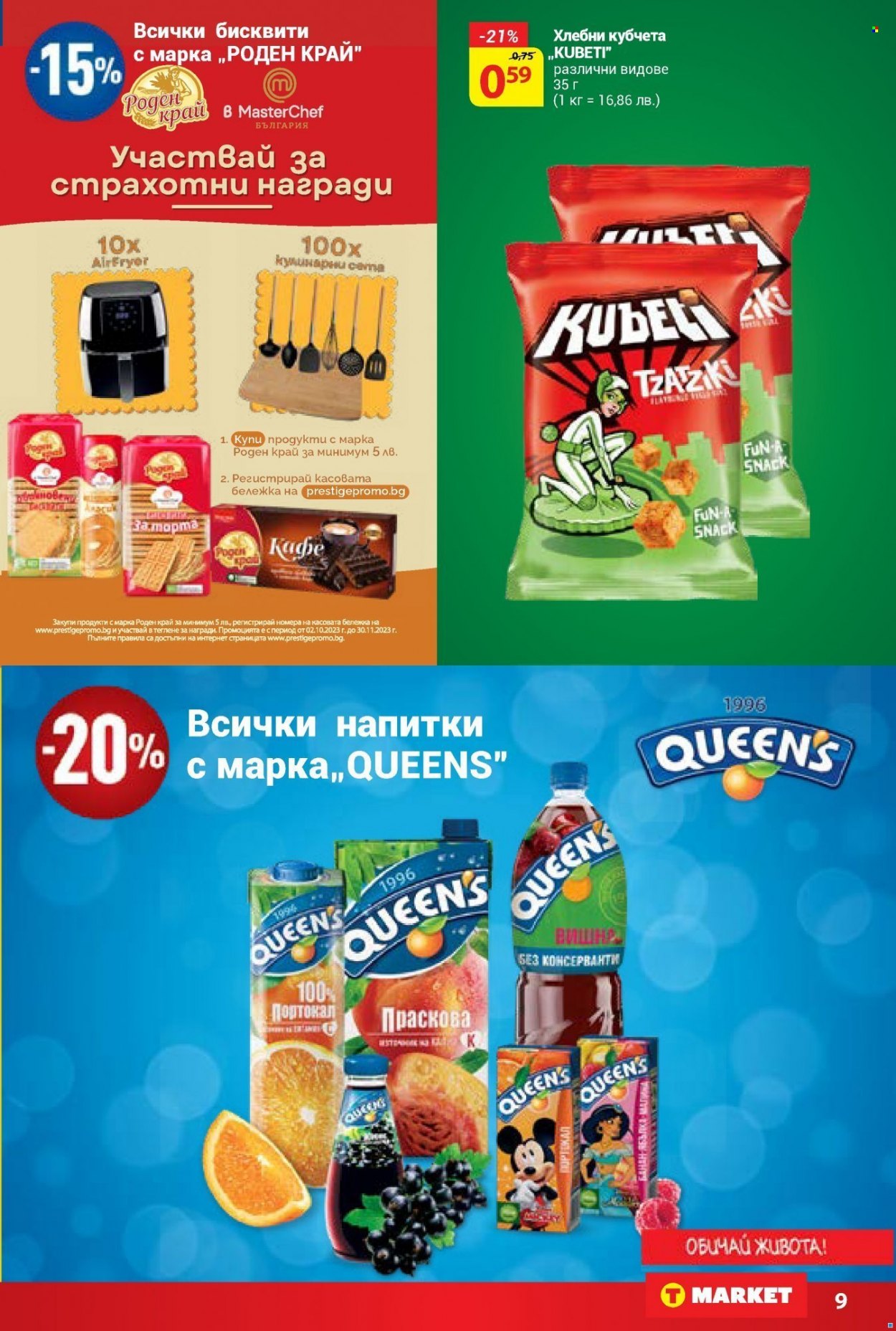 Брошура на Т Маркет - 23.10.2023 - 12.11.2023. Страница 9