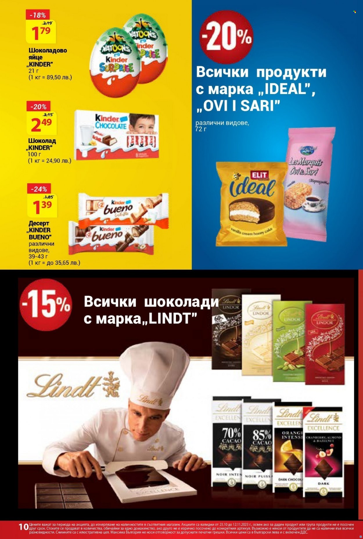 Брошура на Т Маркет - 23.10.2023 - 12.11.2023. Страница 10