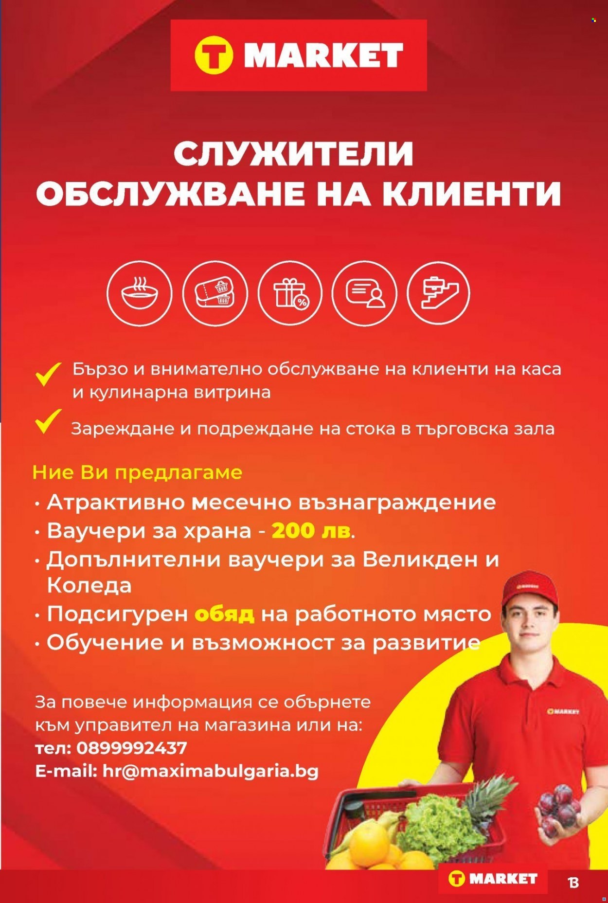 Брошура на Т Маркет - 23.10.2023 - 12.11.2023. Страница 13