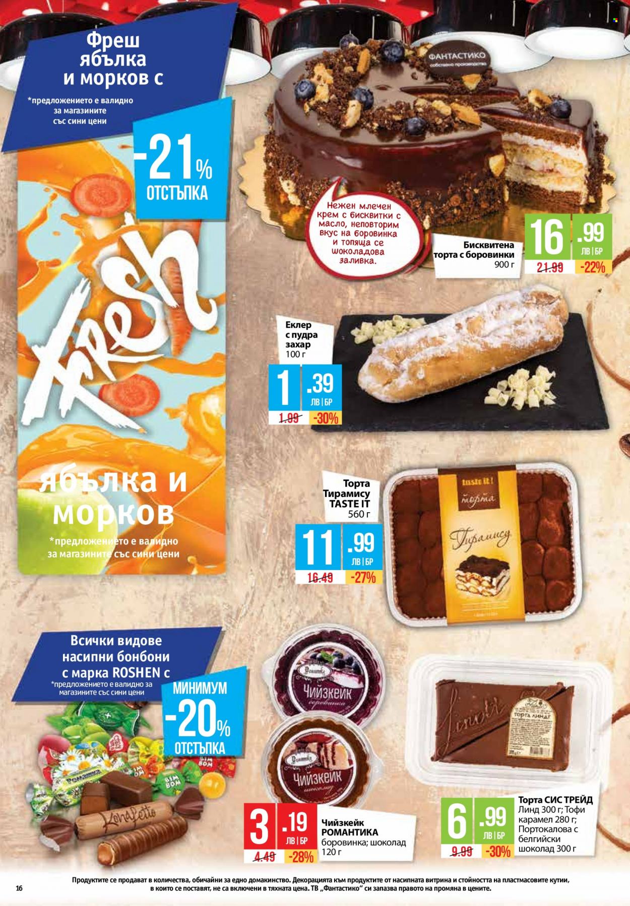 Брошура на Фантастико - 26.10.2023 - 01.11.2023. Страница 16