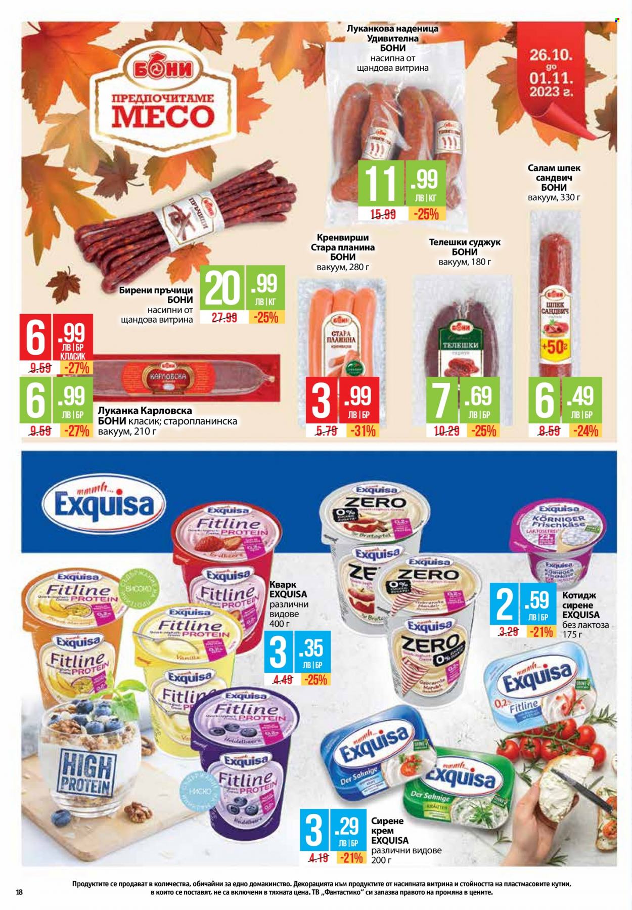 Брошура на Фантастико - 26.10.2023 - 01.11.2023. Страница 18