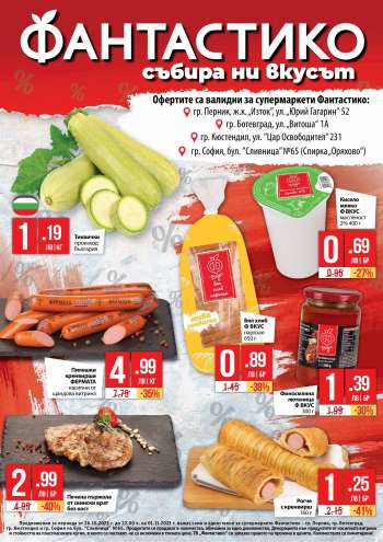 Брошура на Фантастико - 26.10.2023 - 01.11.2023.