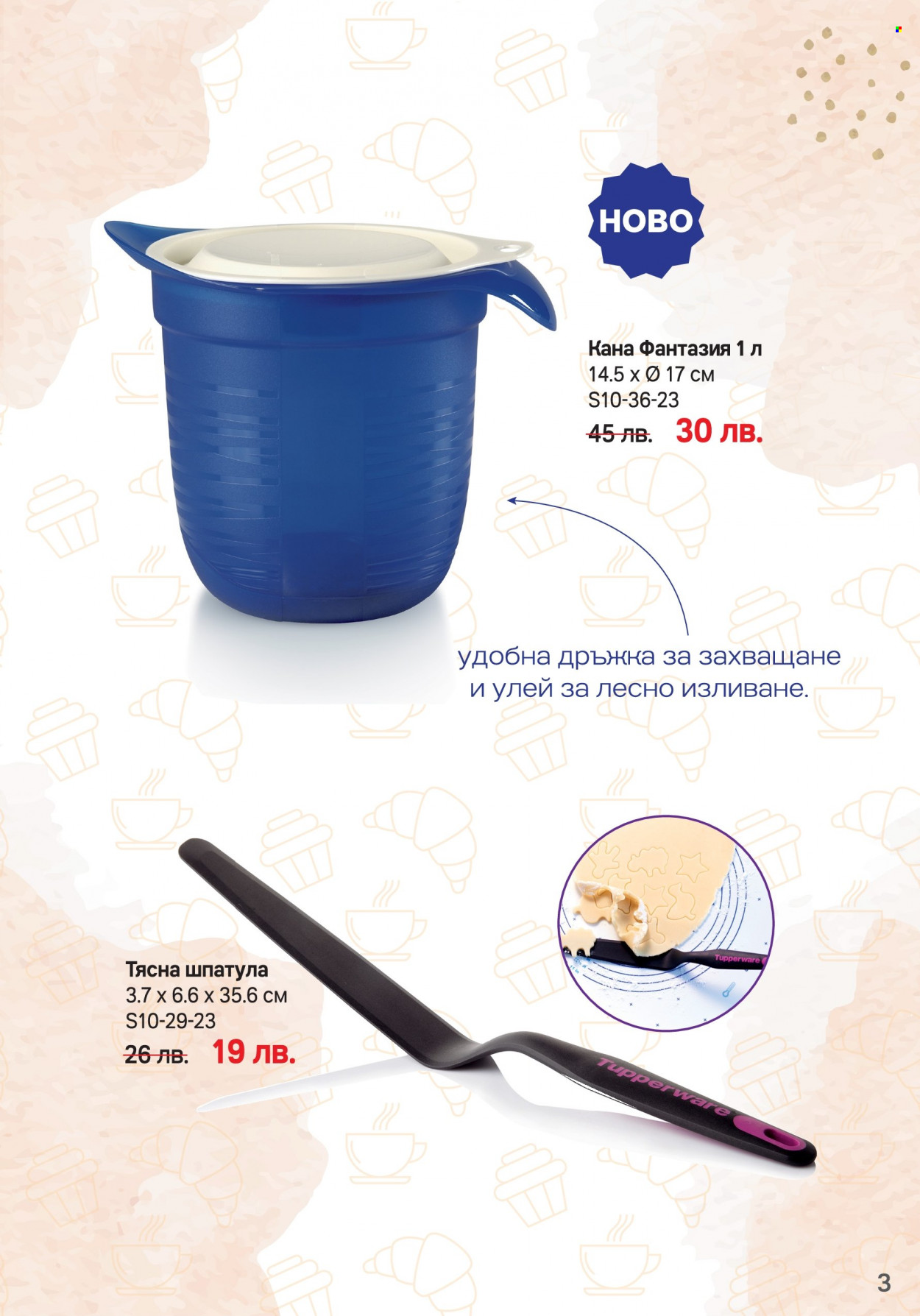 Брошура на Tupperware - 23.10.2023 - 05.11.2023. Страница 3