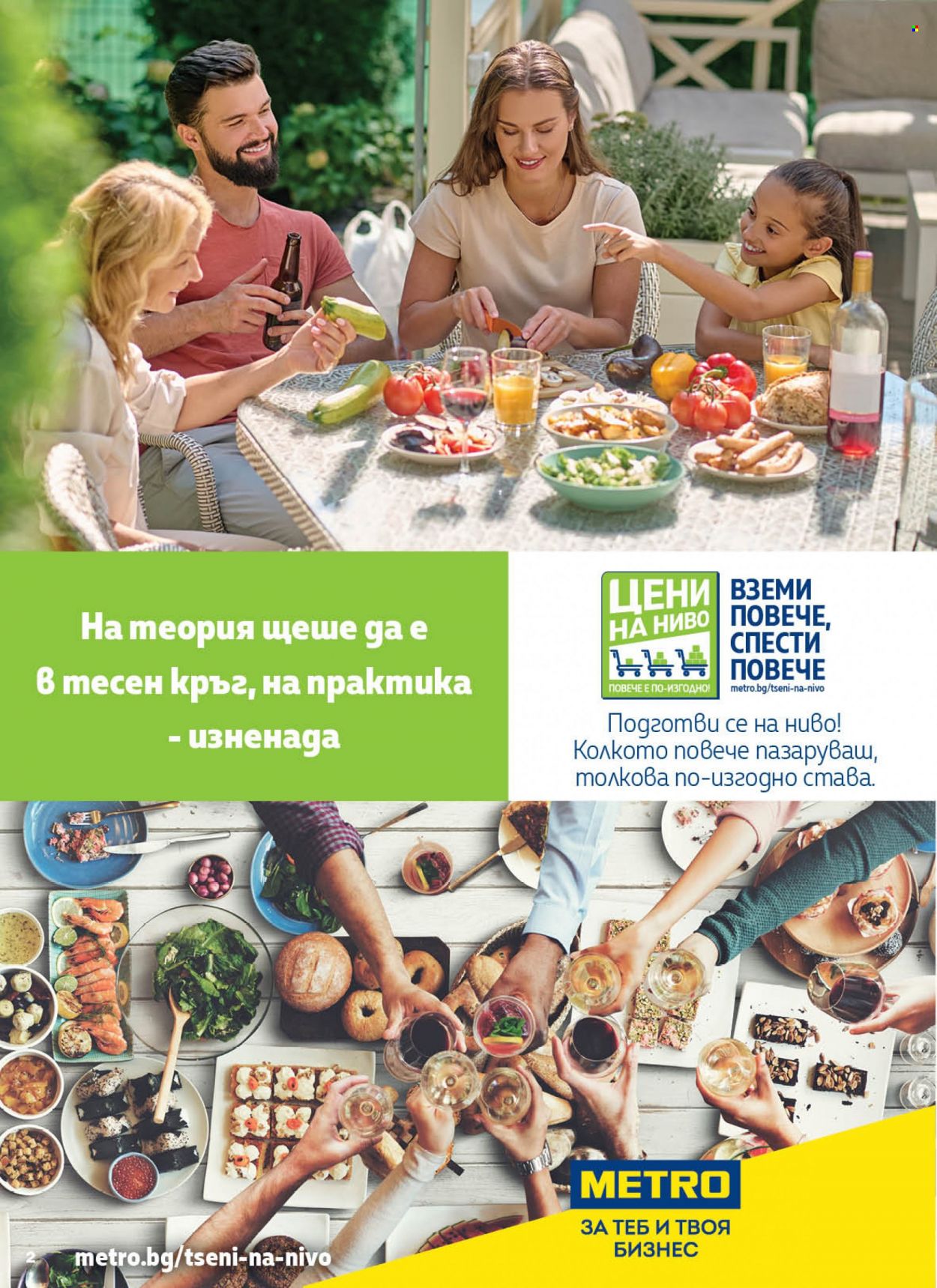 Брошура на МЕТРО - 26.10.2023 - 08.11.2023. Страница 2