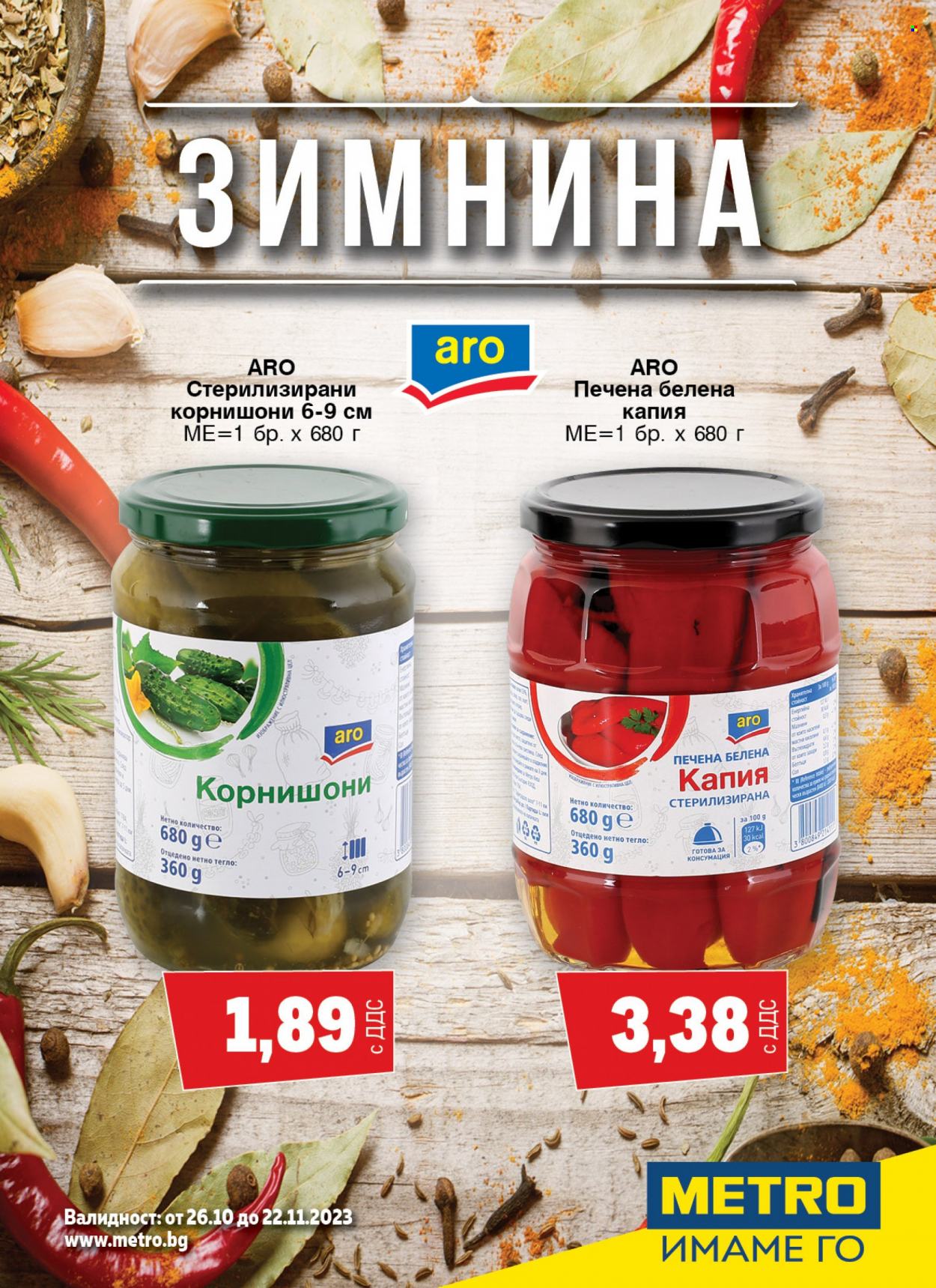 Брошура на МЕТРО - 26.10.2023 - 22.11.2023. Страница 1