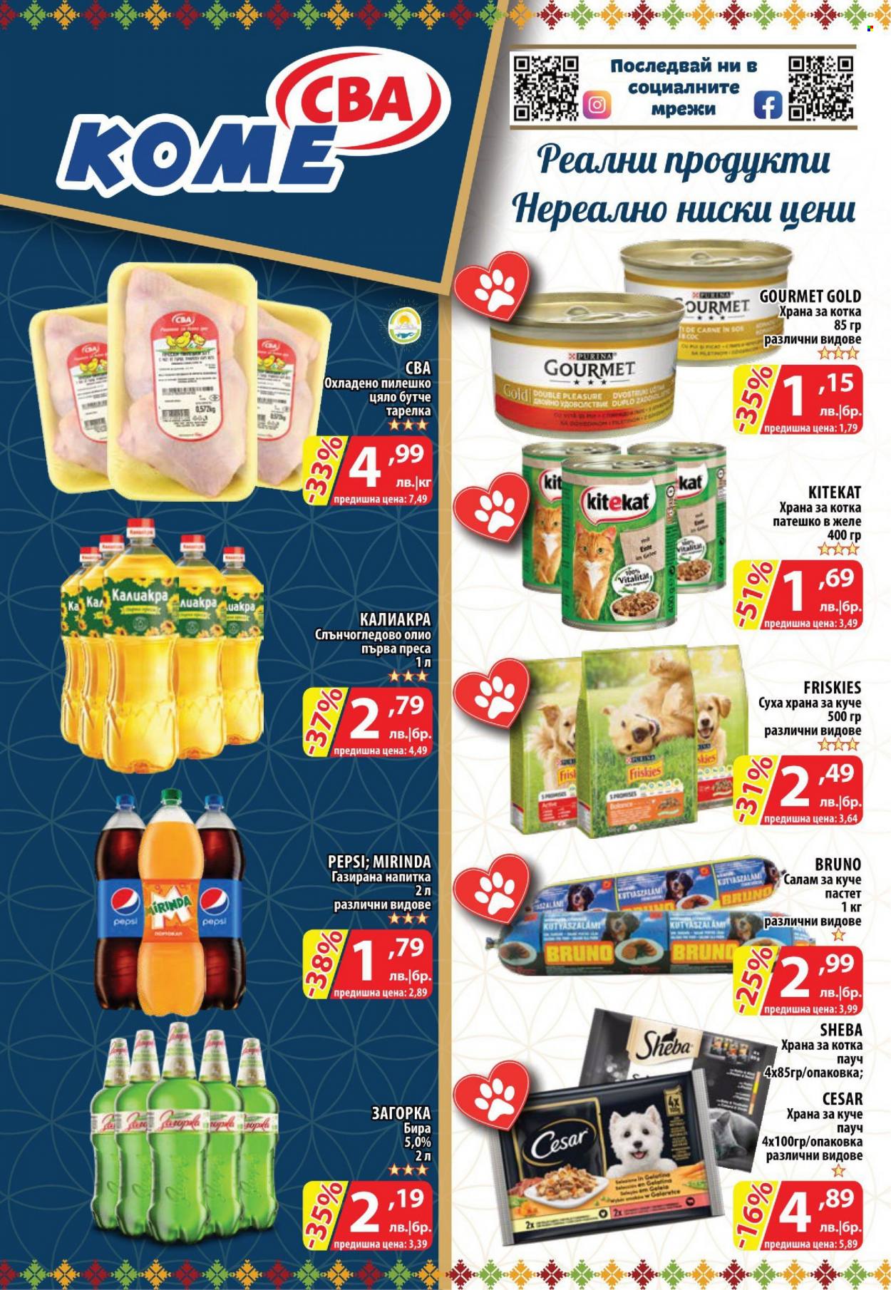 Брошура на CBA - 26.10.2023 - 01.11.2023. Страница 16