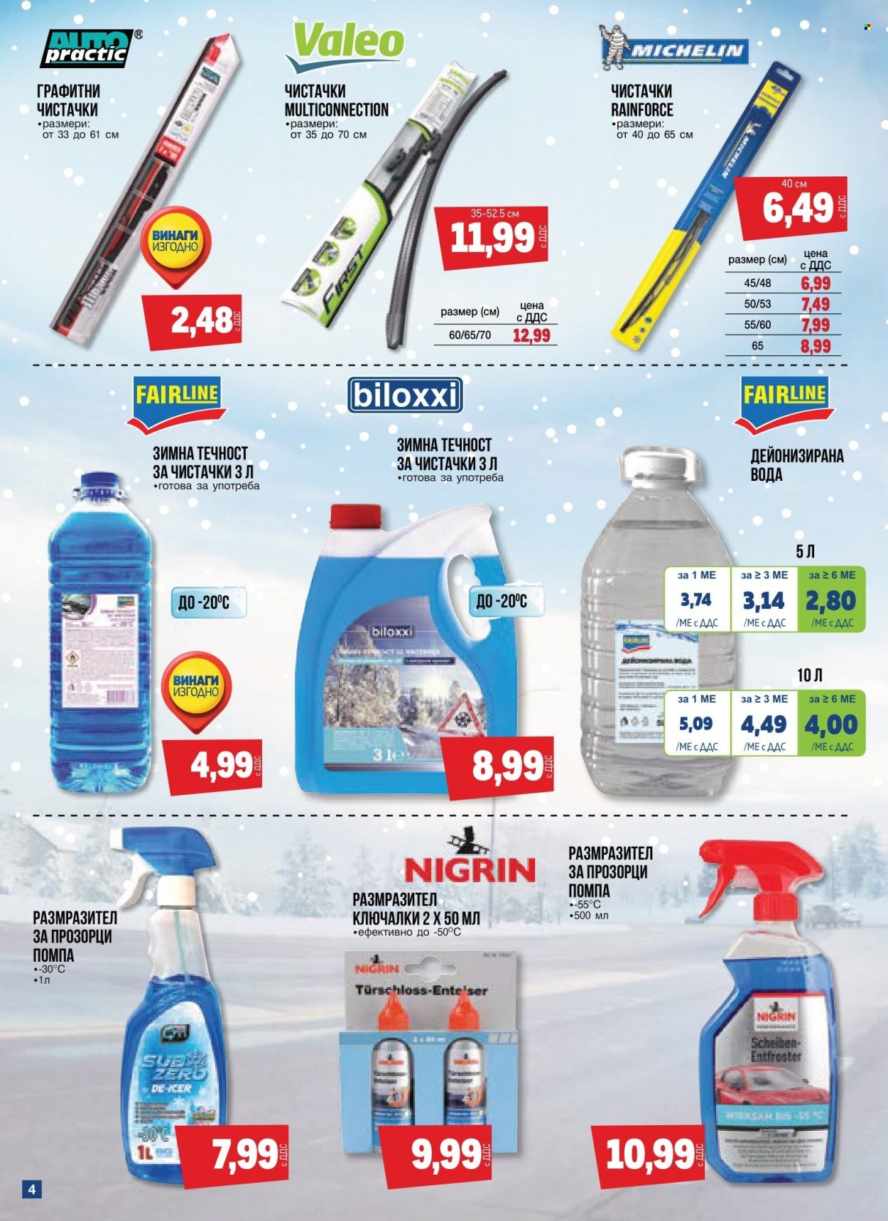 Брошура на МЕТРО - 26.10.2023 - 06.12.2023. Страница 4