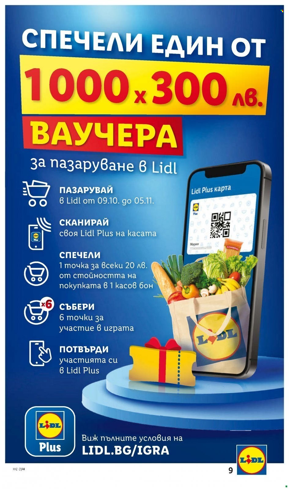 Брошура на Лидл - 30.10.2023 - 05.11.2023. Страница 21