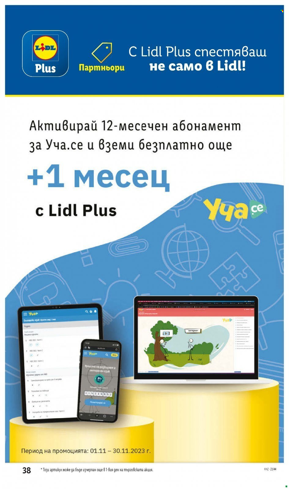 Брошура на Лидл - 30.10.2023 - 05.11.2023. Страница 50