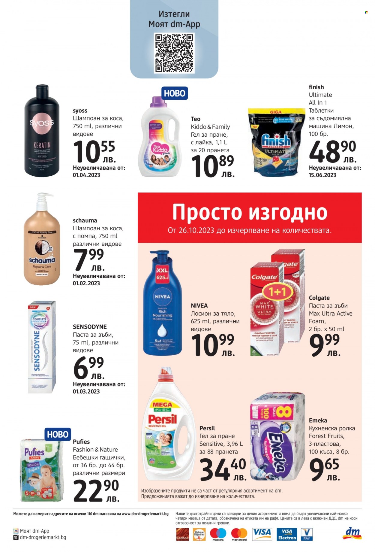 Брошура на dm. Страница 26