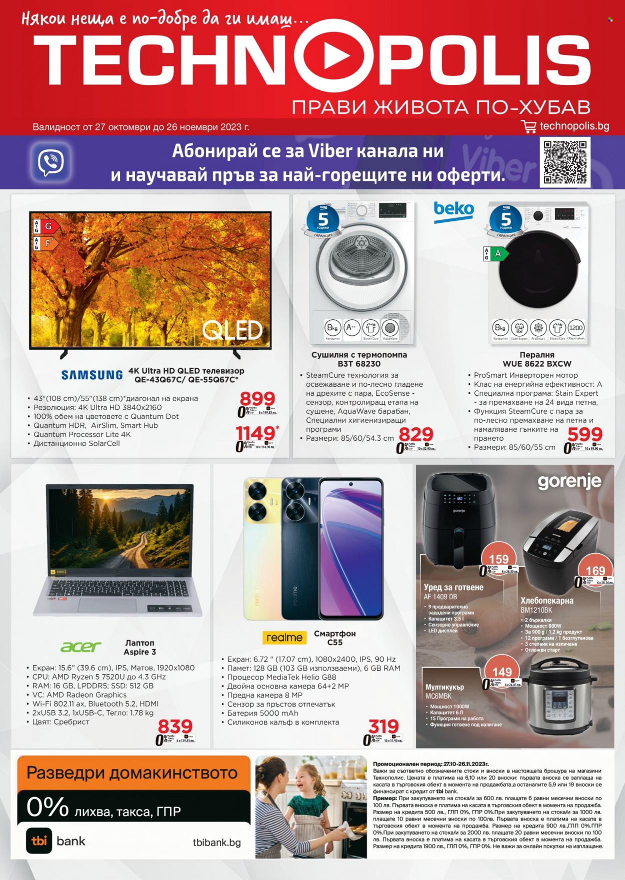 Брошура на Технополис - 27.10.2023 - 26.11.2023. Страница 1