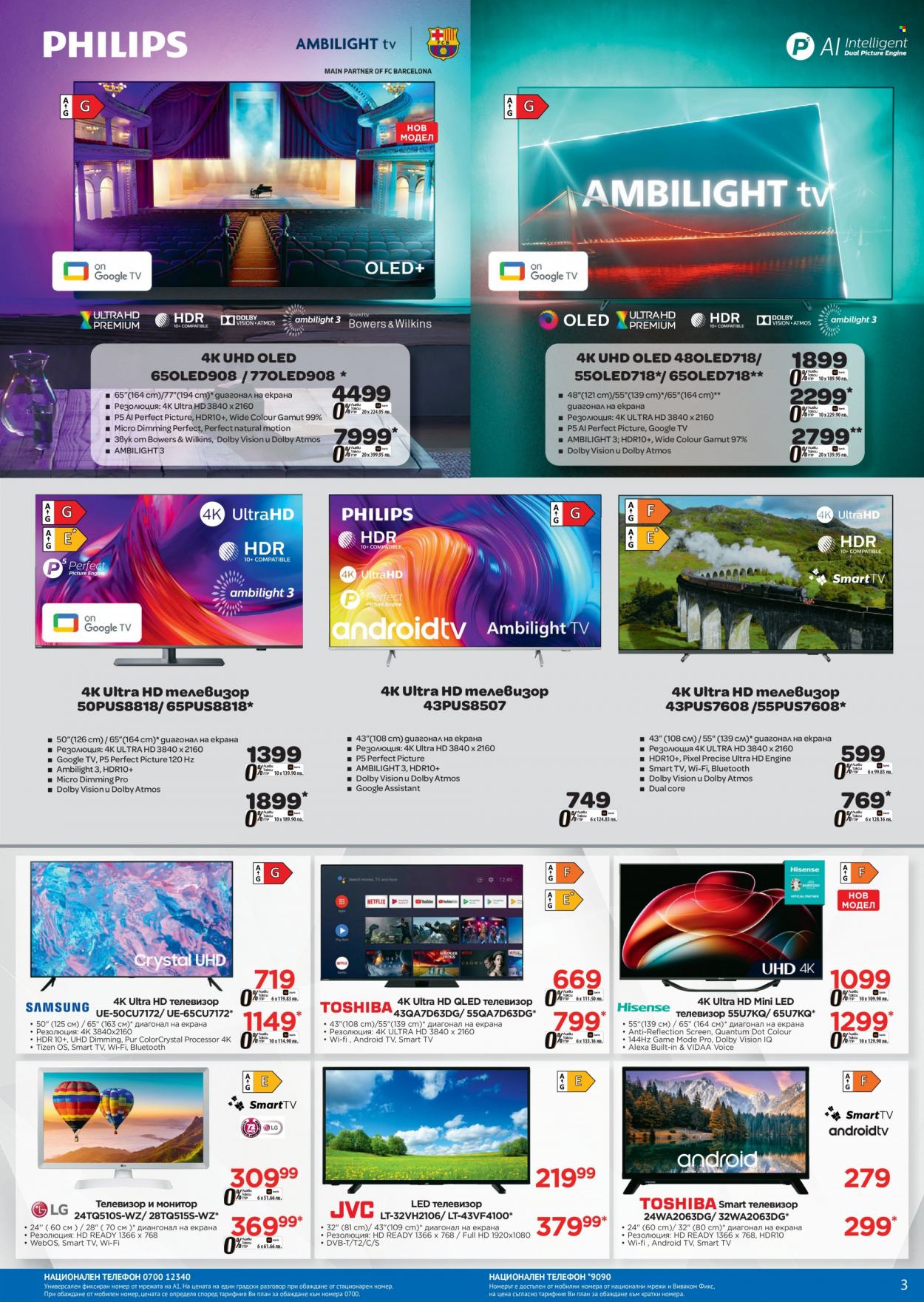 Брошура на Технополис - 27.10.2023 - 26.11.2023. Страница 3