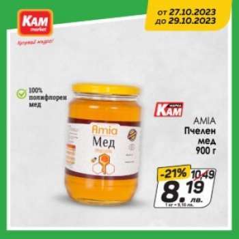 Брошура на КАМ Маркет - 27.10.2023 - 29.10.2023.