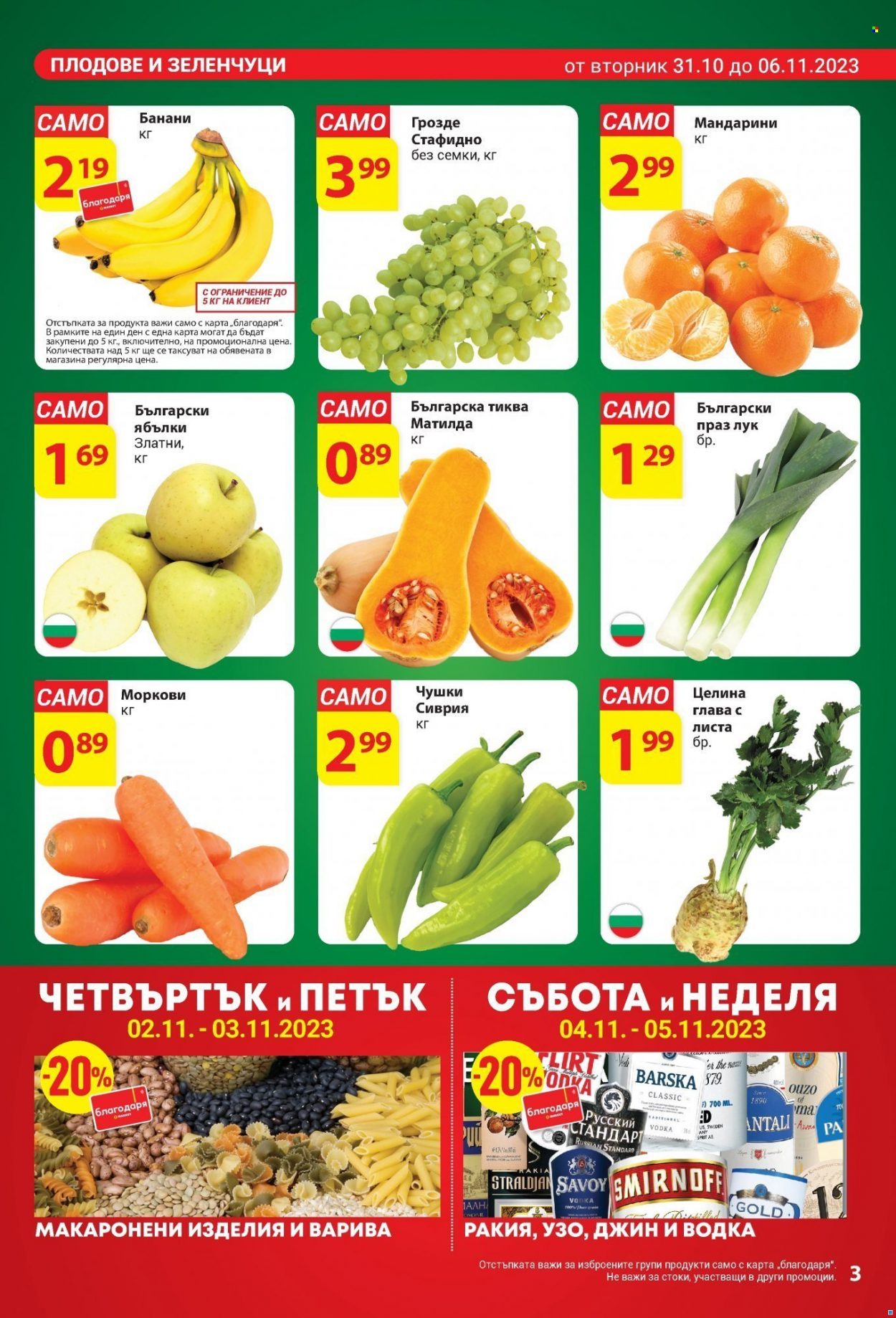 Брошура на Т Маркет - 31.10.2023 - 06.11.2023. Страница 3