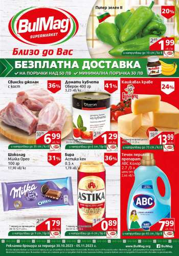 Брошура на BulMag - 30.10.2023 - 05.11.2023.