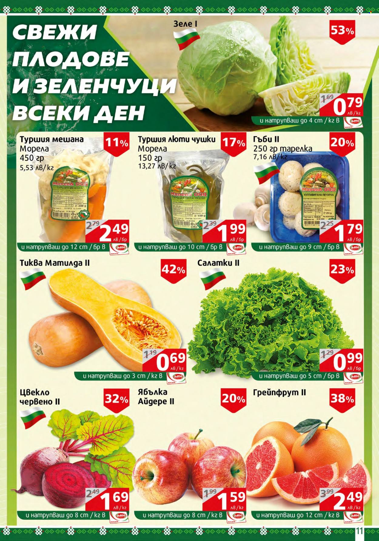 Брошура на BulMag - 30.10.2023 - 05.11.2023. Страница 11