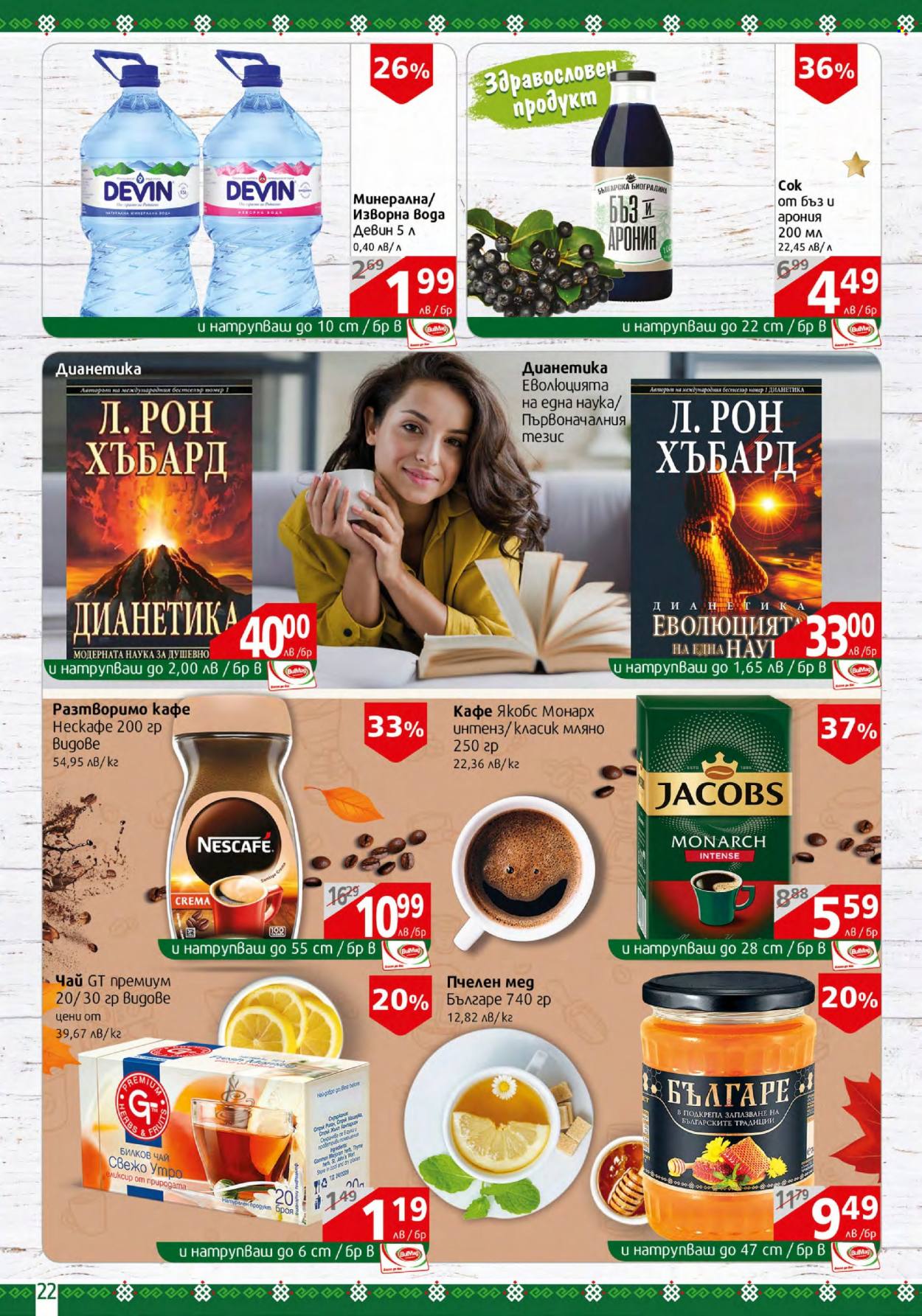 Брошура на BulMag - 30.10.2023 - 05.11.2023. Страница 22