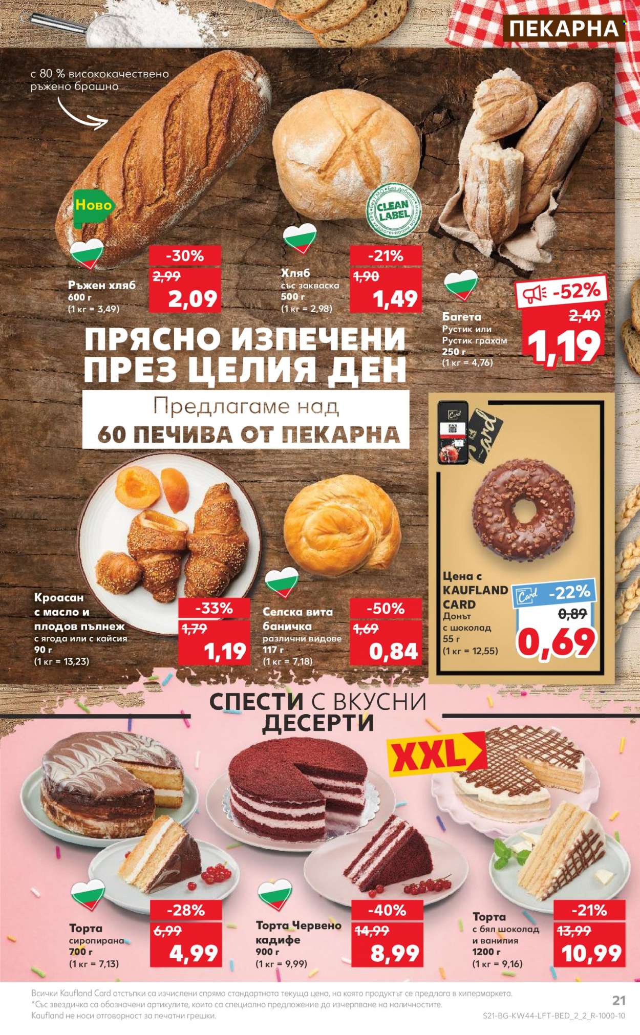 Брошура на Кауфланд - 30.10.2023 - 05.11.2023. Страница 21