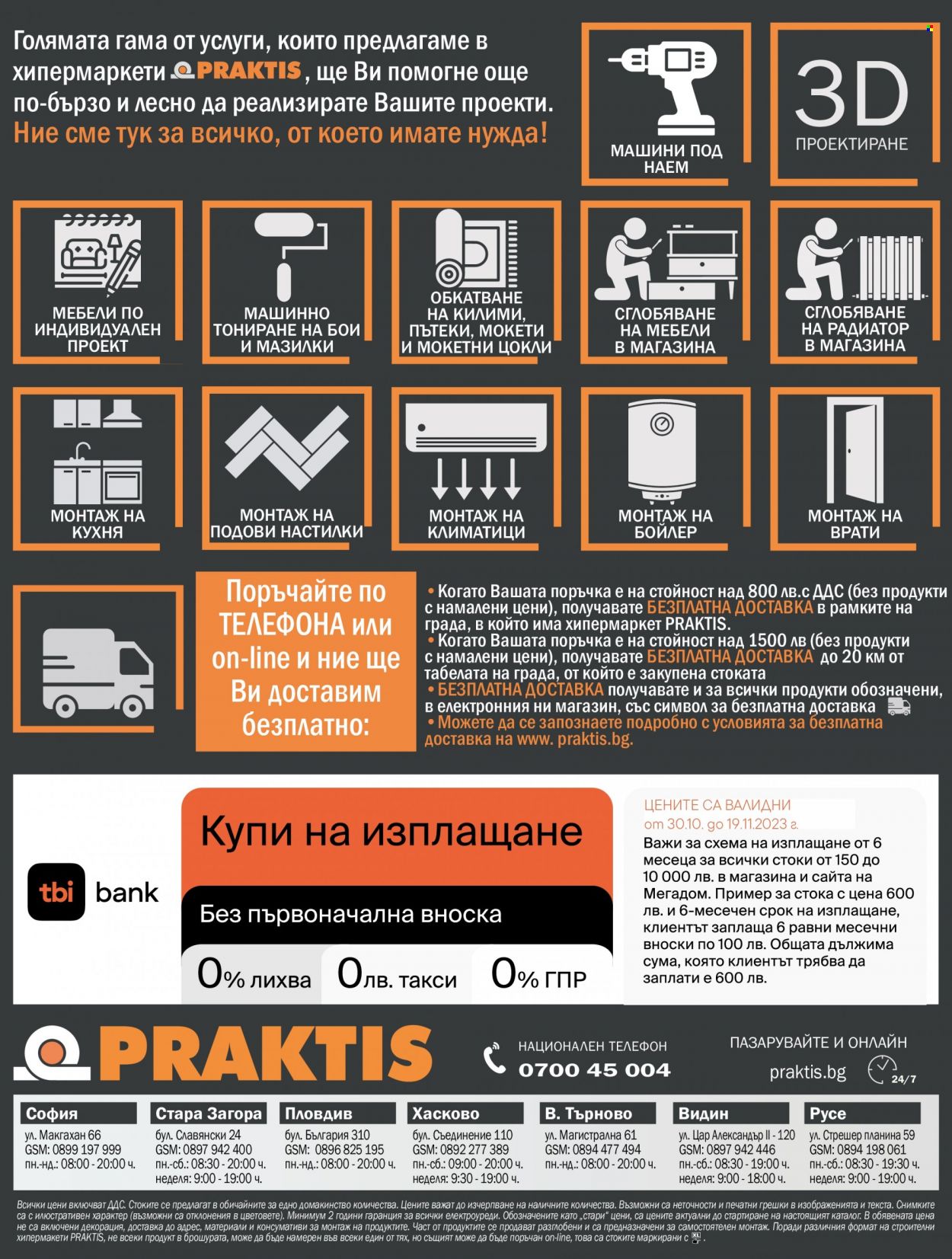 Брошура на Практис - 30.10.2023 - 19.11.2023. Страница 30