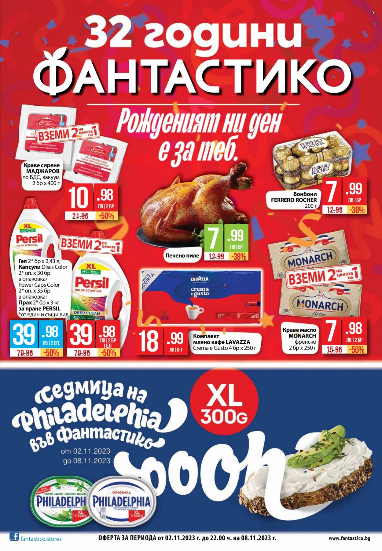 Брошура на Фантастико - 02.11.2023 - 08.11.2023. Страница 1