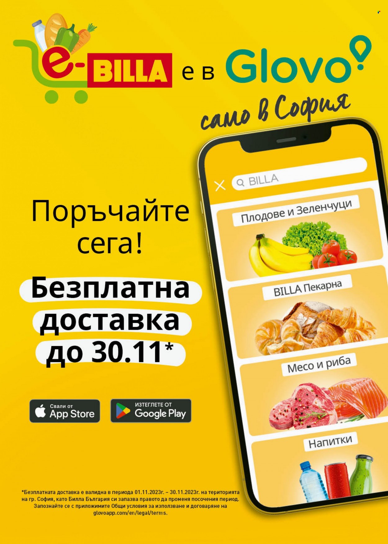 Брошура на BILLA - 02.11.2023 - 08.11.2023. Страница 23