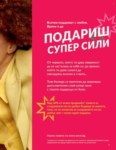 Брошура на Avon - 01.11.2023 - 30.11.2023. Страница 5