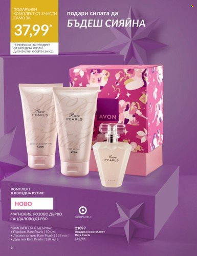 Брошура на Avon - 01.11.2023 - 30.11.2023. Страница 8