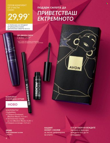 Брошура на Avon - 01.11.2023 - 30.11.2023. Страница 10