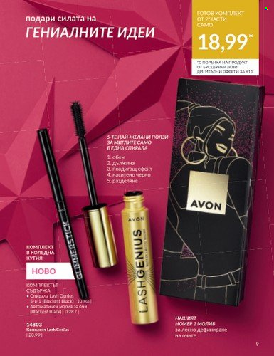 Брошура на Avon - 01.11.2023 - 30.11.2023. Страница 11