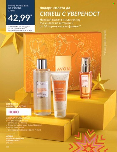 Брошура на Avon - 01.11.2023 - 30.11.2023. Страница 12