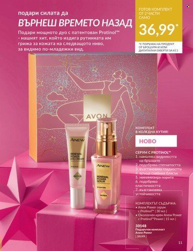 Брошура на Avon - 01.11.2023 - 30.11.2023. Страница 13