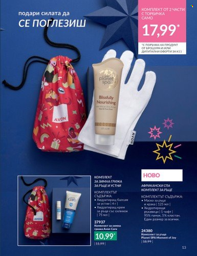 Брошура на Avon - 01.11.2023 - 30.11.2023. Страница 15