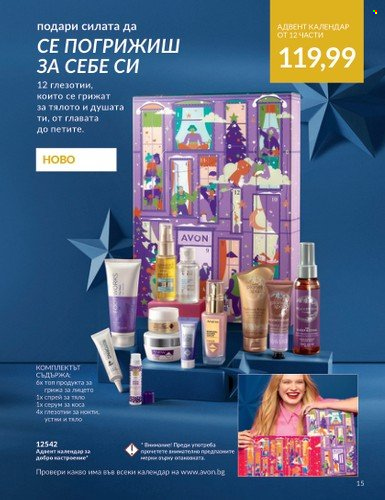 Брошура на Avon - 01.11.2023 - 30.11.2023. Страница 17