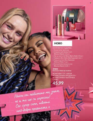 Брошура на Avon - 01.11.2023 - 30.11.2023. Страница 20