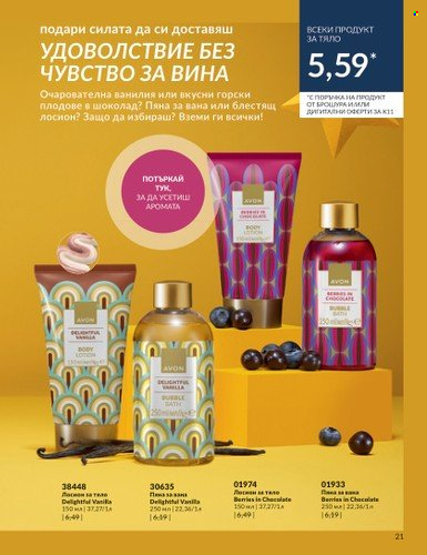 Брошура на Avon - 01.11.2023 - 30.11.2023. Страница 23