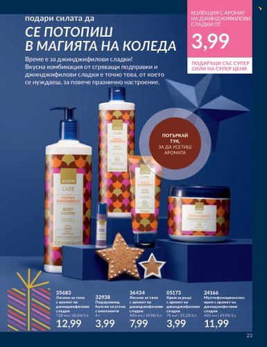Брошура на Avon - 01.11.2023 - 30.11.2023. Страница 25