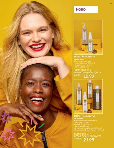 Брошура на Avon - 01.11.2023 - 30.11.2023. Страница 26