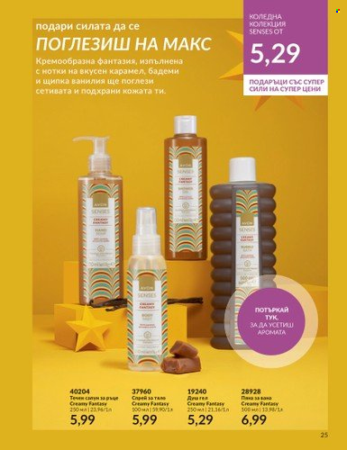 Брошура на Avon - 01.11.2023 - 30.11.2023. Страница 27