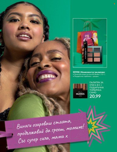 Брошура на Avon - 01.11.2023 - 30.11.2023. Страница 28
